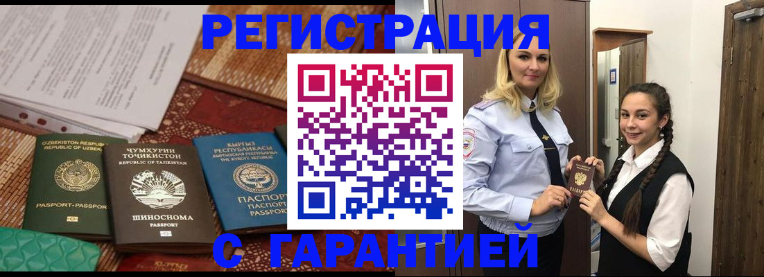временная регистрация 2025 в Чегеме